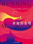 《奔跑的查理》查理·恩格/找到某些东西丢弃某些东西/epub+mobi+azw3缩略图
