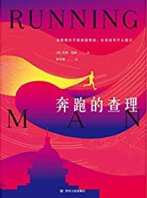 《奔跑的查理》查理·恩格/找到某些东西丢弃某些东西/epub+mobi+azw3插图