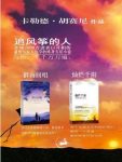 《卡勒德·胡赛尼作品》精制多看/kindle版套装共3本&epub+mobi缩略图