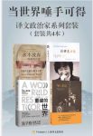 约翰·肯尼迪《当世界唾手可得》epub/mobi/azw3版&套装共4本缩略图