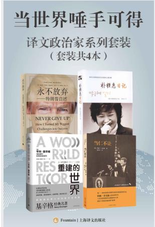 约翰·肯尼迪《当世界唾手可得》epub/mobi/azw3版&套装共4本插图