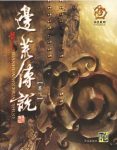 新科幻和武侠小说作家黄易《边荒传说》实体书版全集epub+mobi缩略图