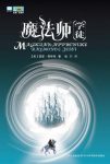 罗蒙德·E·菲斯特《魔法师：学徒》epub+mobi版合集下载缩略图