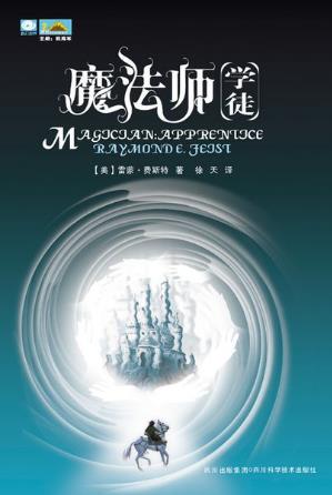 罗蒙德·E·菲斯特《魔法师：学徒》epub+mobi版合集下载插图