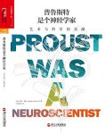 《普鲁斯特是个神经学家》乔纳·莱勒/艺术与科学交融/epub+mobi+azw3缩略图