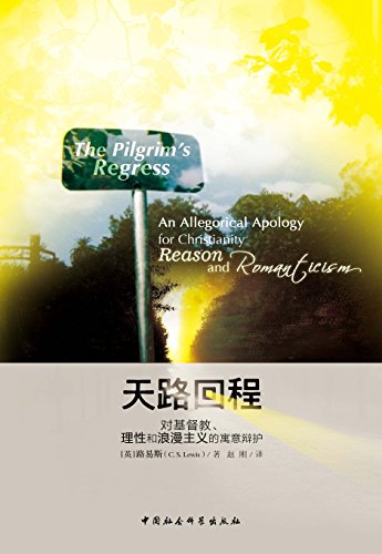 《天路回程》/对基督教理性和浪漫主义的寓意辩护/epub+mobi+azw3插图
