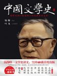 《中国文学史》钱穆/国学大师钱穆唯一文学史讲义/epub+mobi+azw3缩略图