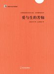 《爱与生的苦恼》叔本华/经典天天读·哲学经典/epub+mobi+azw3缩略图