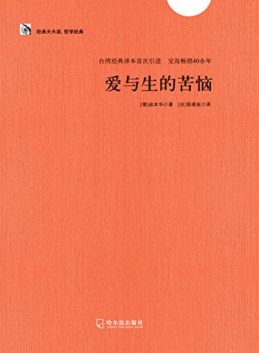 《爱与生的苦恼》叔本华/经典天天读·哲学经典/epub+mobi+azw3插图