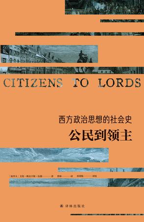 《西方政治思想的社会史：公民到领主》/政治理论史/epub+mobi+azw3插图