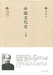 《中国文化史》[全三册]柳诒徵/中国文化丛书经典/epub+mobi+azw3缩略图