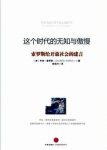 《这个时代的无知与傲慢》索罗斯/梦想使世界变得美好/epub+mobi+azw3缩略图