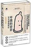 《卑微的套套:安全套进化史》科利尔/关于人类精神历史/epub+mobi+azw3缩略图