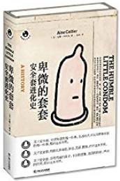 《卑微的套套:安全套进化史》科利尔/关于人类精神历史/epub+mobi+azw3插图