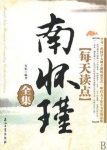 《每天读点南怀瑾全集》安忆/让我们的心胸更加开阔/epub+mobi+azw3缩略图