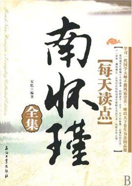 《每天读点南怀瑾全集》安忆/让我们的心胸更加开阔/epub+mobi+azw3插图