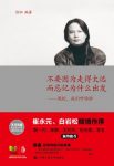 《不要因为走得太远而忘记为什么出发》/我们听你讲/epub+mobi+azw3缩略图