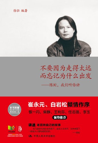 《不要因为走得太远而忘记为什么出发》/我们听你讲/epub+mobi+azw3插图