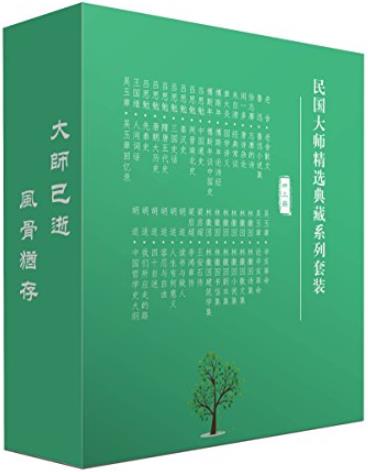 《民国大师精选典藏系列》[套装33册]/品鉴传统文化/epub+mobi+azw3插图