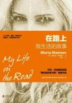 《在路上:我生活的故事》格洛丽亚·斯泰纳姆/女权运动/epub+mobi+azw3缩略图