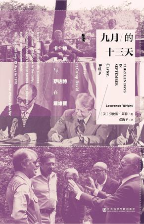 《九月的十三天》劳伦斯·莱特/表三个不同的宗教的人/epub+mobi+azw3插图