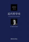 《近代哲学史》弗里德里希·谢林/德国古典哲学大师/epub+mobi+azw3缩略图