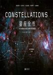 《星座全书》贾尔斯·斯帕罗/人类命运取决对宇宙认知/epub+mobi+azw3缩略图
