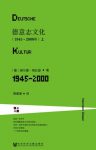 《德意志文化（1945～2000年）》格拉瑟/甲骨文丛书/epub+mobi+azw3缩略图