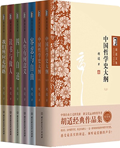 《胡适文集》套装共7册/重温大师心路历程和思想智慧/epub+mobi+azw3插图