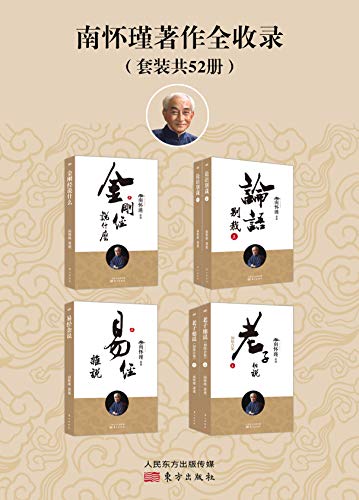 《南怀瑾著作全收录》南怀瑾/儒释道等中国传统文化/epub+mobi+azw3插图