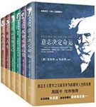 《名家名译·大师人生智慧精华丛书》/伟大的思想家/epub+mobi+azw3缩略图