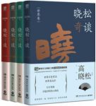 《晓松奇谈4册套装》/世界卷+人文卷+情怀卷+命运卷/epub+mobi+azw3缩略图