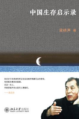《中国生存启示录》梁晓声/发现人生智慧追寻幸福生活/epub+mobi+azw3插图