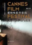 《光影里的梦幻与真实》郑实/戛纳电影节标准核心精神/epub+mobi+azw3缩略图