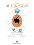 《黑天鹅》尼古拉斯·塔勒布/如何应对不可预知未来/epub+mobi+azw3缩略图