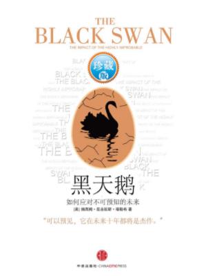 《黑天鹅》尼古拉斯·塔勒布/如何应对不可预知未来/epub+mobi+azw3插图