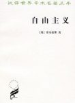 《自由主义》霍布豪斯/自由主义作为一种理论探讨/epub+mobi+azw3缩略图
