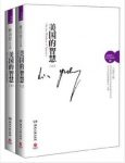 林语堂《美国的智慧》（套装全2册）epub+mobi+azw3版缩略图