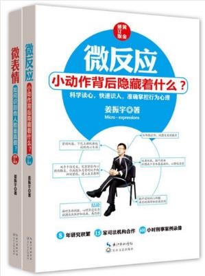 姜振宇《微反应+微表情》黄金修订版共2册epub+mobi+azw3版插图