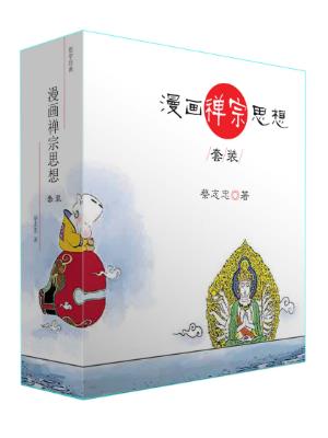 蔡志忠《漫画禅宗思想》套装共3本epub+mobi+azw3版合集插图