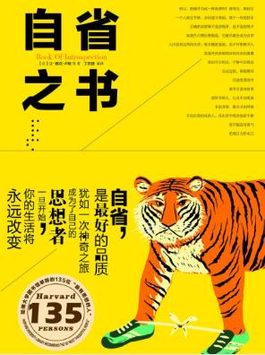 让·雅克·卢梭《自省之书》插图