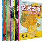 《艺术之旅·走近西方绘画名家名作》共5册epub+mobi+azw3缩略图