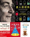 《未读探索家系列共5册含》/让人忧心的问题/epub+mobi+azw3缩略图