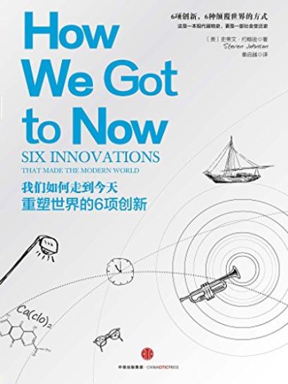 《我们如何走到今天》约翰逊/重塑世界的6项创新/epub+mobi+azw3插图
