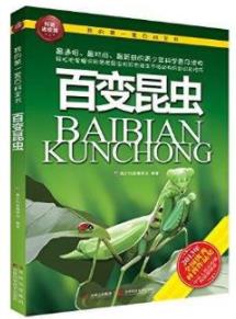 《百变昆虫》科普编委会/我的第一套百科全书/epub+mobi+azw3插图