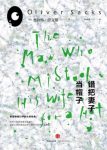 《错把妻子当帽子》/科学与真实故事完美融合/epub+mobi+azw3缩略图