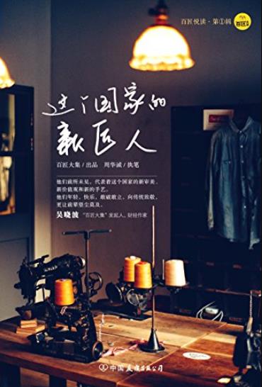 《这个国家的新匠人》/新审美新价值观和手艺/epub+mobi+azw3插图