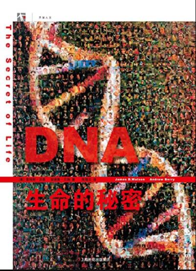 《DNA：生命的秘密》/集五十年研究思考之大成/epub+mobi+azw3插图
