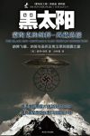 《黑太阳:蒙淘克的纳粹》穆恩/蒙淘克工程四部曲/epub+mobi+azw3缩略图