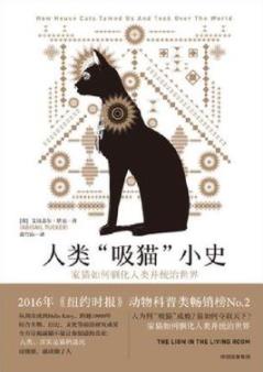 《人类吸猫小史》塔克/破解人类为何吸猫成瘾/epub+mobi+azw3插图